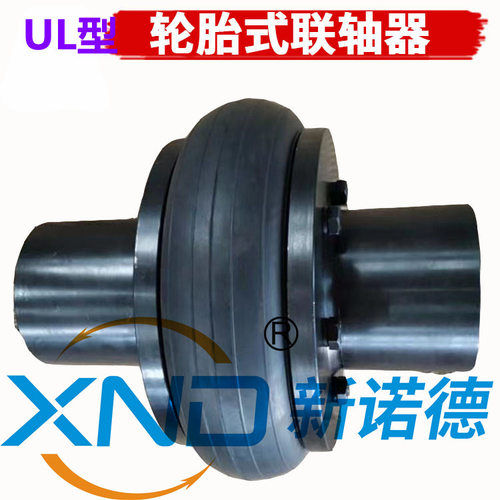 UL5型轮胎联轴器轮胎体/UL-5型广州轮胎联轴器工厂GB/T5844-2002