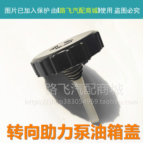 适用东风多利卡凯普特福瑞卡金霸康霸劲诺转向助力油壶盖标尺配件