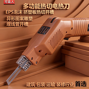 可森人电热刀泡沫切割刀EPS雕刻热熔刀珍珠棉挤塑板开槽器P25/P20