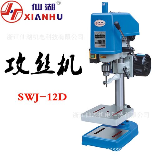 重型离合式攻丝机螺纹攻牙机SWJ-12Dm12单相220V三相380V铜芯电机