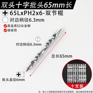 强磁批头十字手电钻套装螺丝刀电动披头磁圈S2钢高硬度扭力双截棍