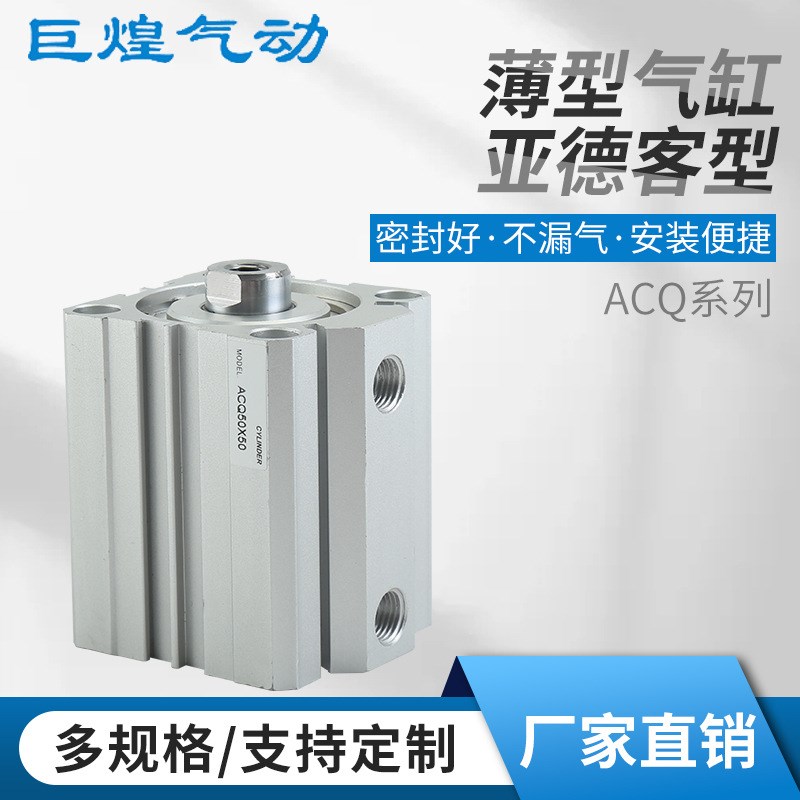 亚德客型薄型气缸ACQ63超薄精密气动气缸复动导杆型气缸