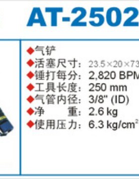 巨霸气动工具 AT-2502气铲气动凿刀