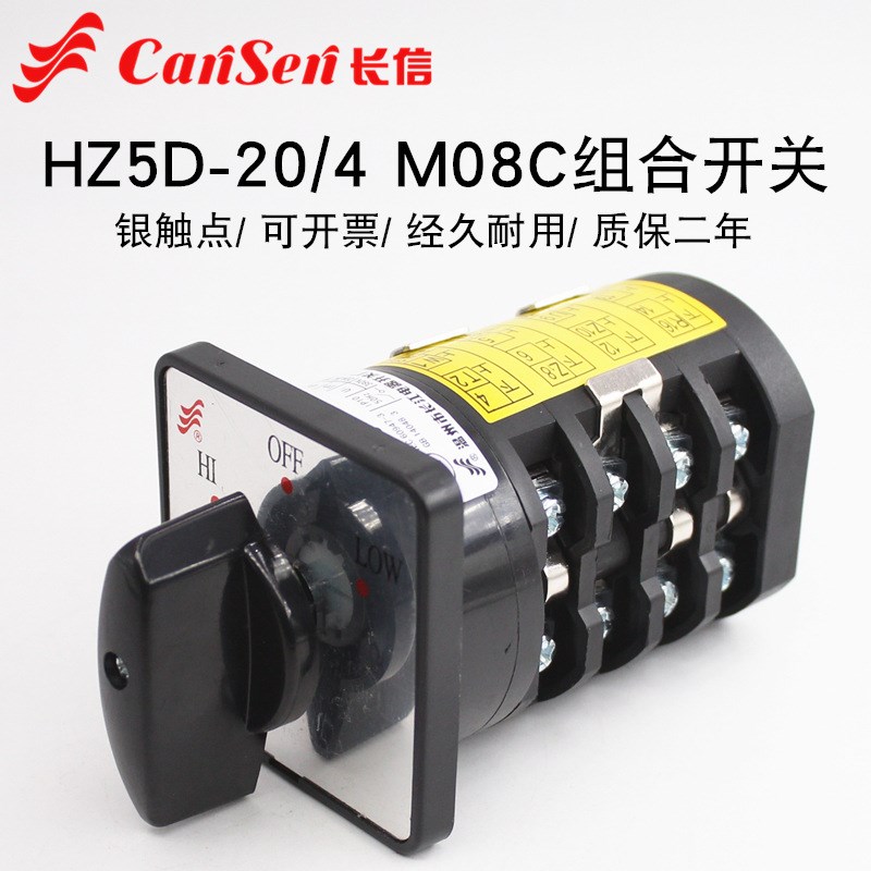长江HZ5D-20/4 M08C双速电机钻床高低速切换组合开关万能转换