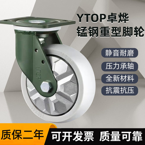 YTOP卓烨锰钢脚轮22B重型4/5/6/8寸尼龙PA6优质万向刹车轮固定轮