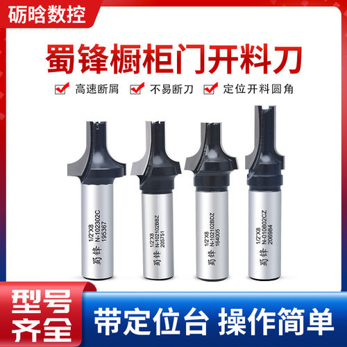 蜀锋橱柜门切割开料刀木工刀具月牙刀TCT三刃具出厂价开槽式铣刀