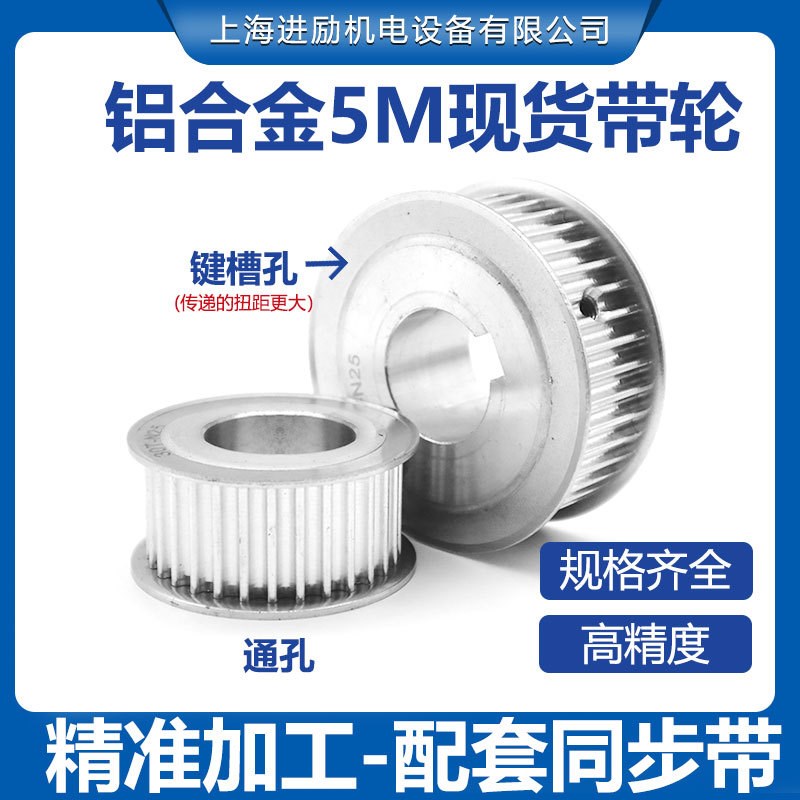 现货同步带轮5M-75齿内孔10两面平AF槽宽21铝合金非标传动皮带轮