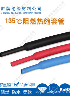 聚烯烃135度2倍热缩管低卤低烟热收管套管焊点电感绝缘保护耐酸碱