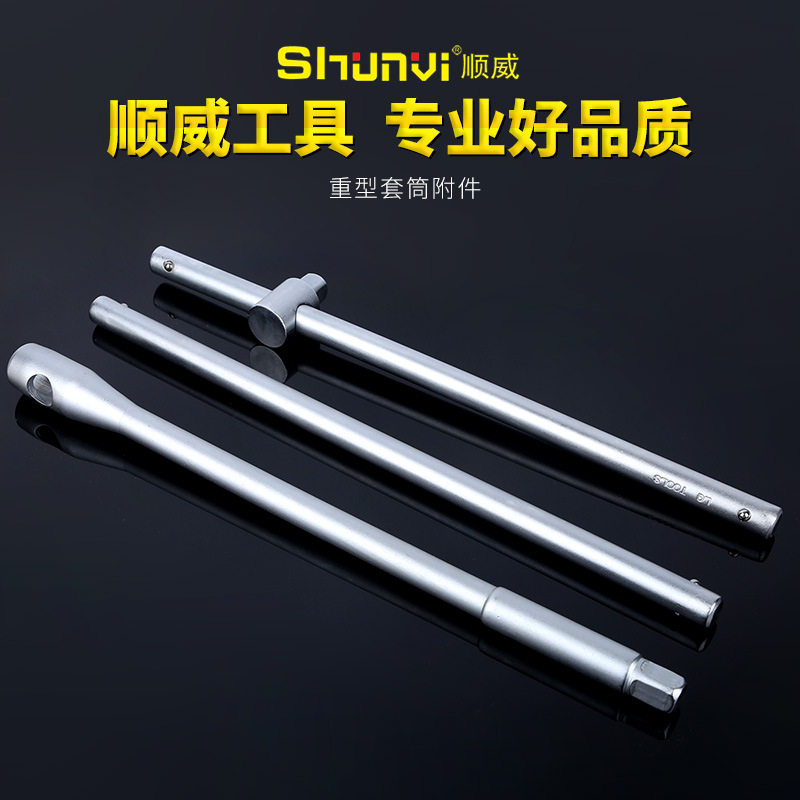 顺威五金工具45#钢2-11重型套筒附件 长接杆滑杆套筒扳手附件