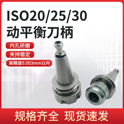 北京精雕机ISO刀柄ISO20-ER11 16 20不锈钢ISO25不生锈刀柄
