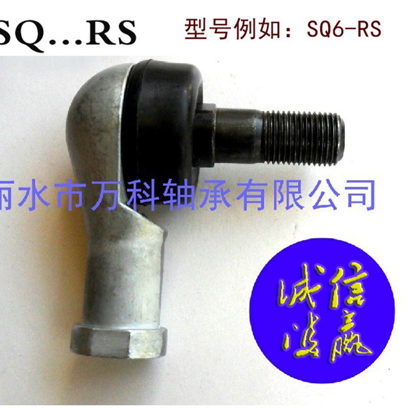 直角弯杆球头关节轴承SQ22-RS  SQZ22RS