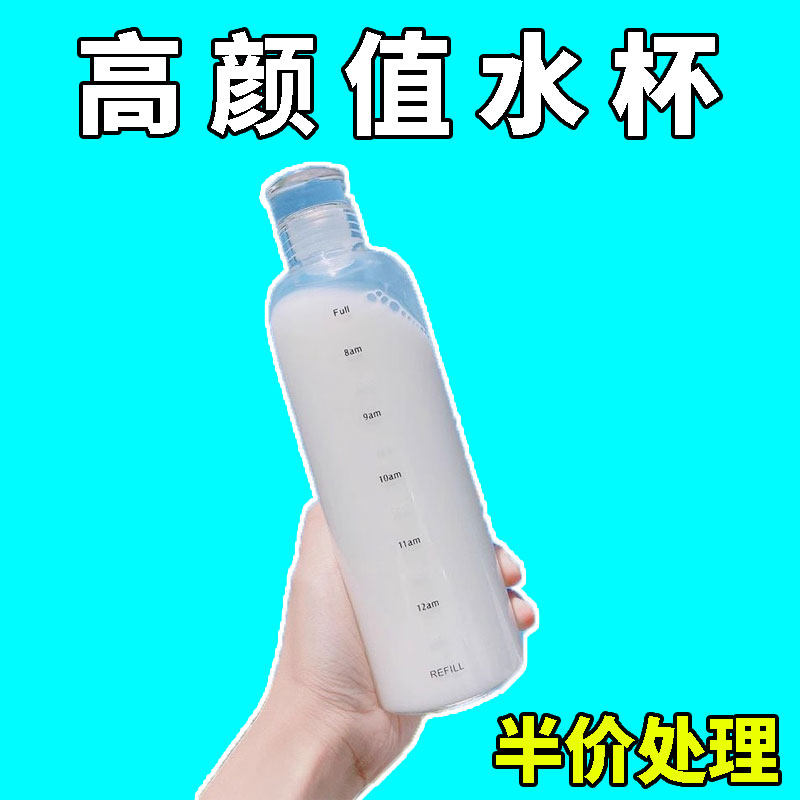小红书同款高颜值时间刻度杯男女车载透明塑料杯防漏简约网红水杯