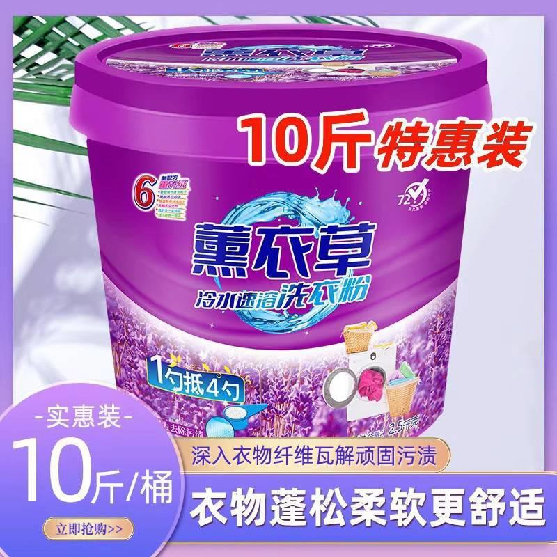 洗衣粉10斤装持久留香强力去污5kg桶装薰衣草洗衣服粉实惠装家用