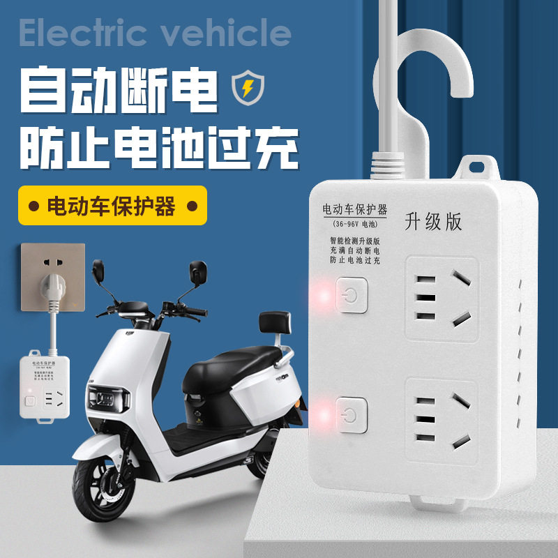 公年电动车专用断电保护插座防