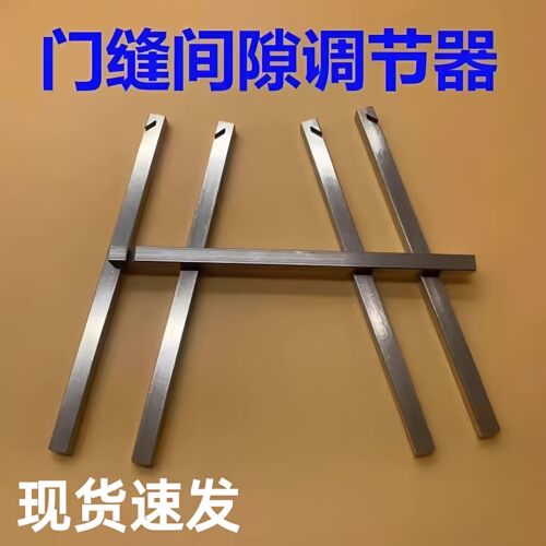 防盗门缝晃动间隙调节器门框导向片门边折弯调节扳手方钢锁匠工具