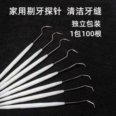 剔牙专用工具剔牙神器金属牙签不锈钢剔牙钩牙医探针清洁牙缝塞牙