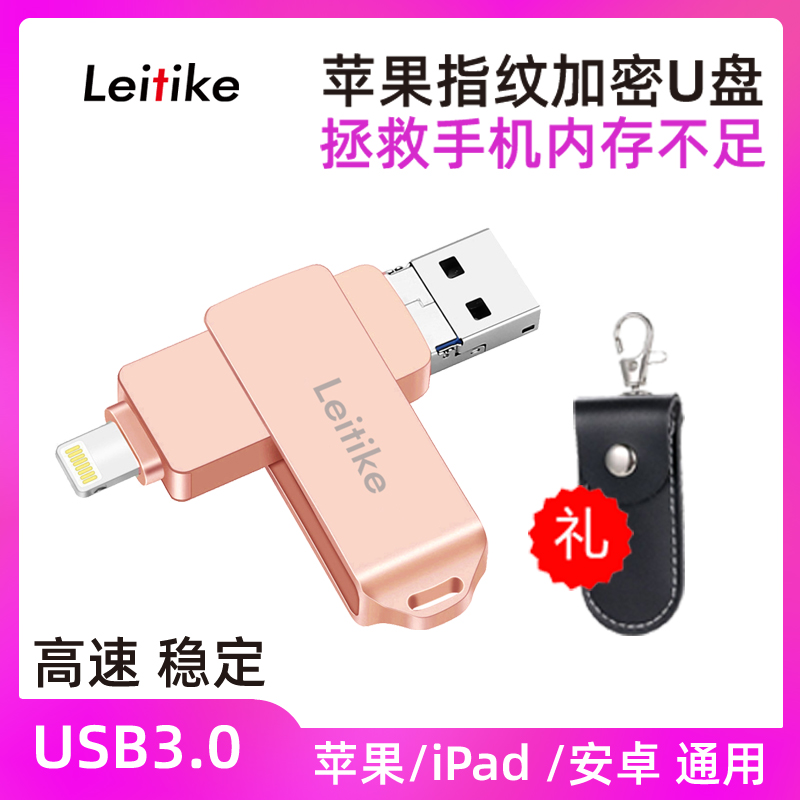 苹果两用高速移动手机u盘typec