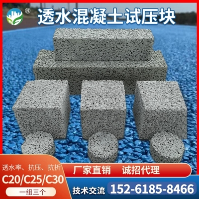 彩色透水混凝土试压块南京海牛