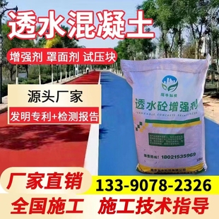 彩色透水混凝土增强剂胶结料混泥土固化剂粘结剂罩面剂试压块面漆