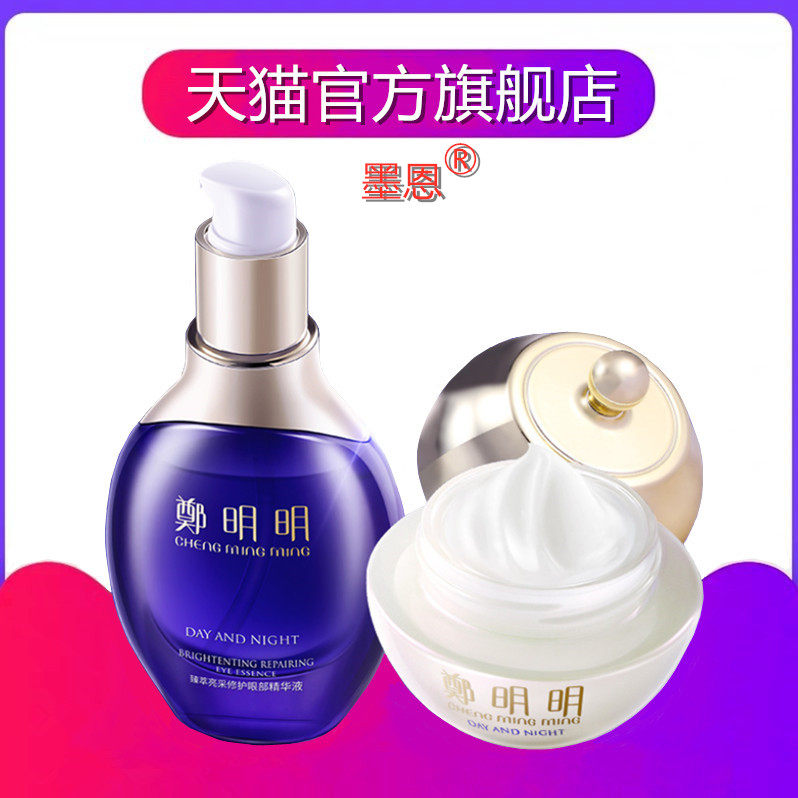 郑明明眼霜去眼部眼袋+加精华液官方臻萃亮采修护同款套盒旗舰店