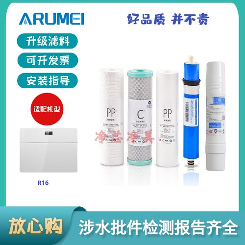 ARUMEI适用于派德PD-R122-75G R16反渗透净水器通用替换滤芯