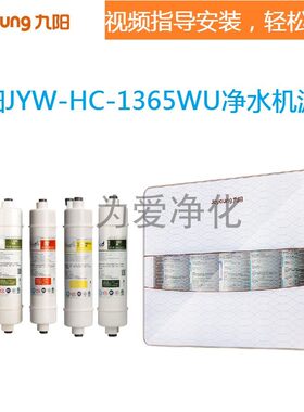 九阳JYW-HC-1365WU超滤机通用兼容滤芯全国包邮视频指导安装