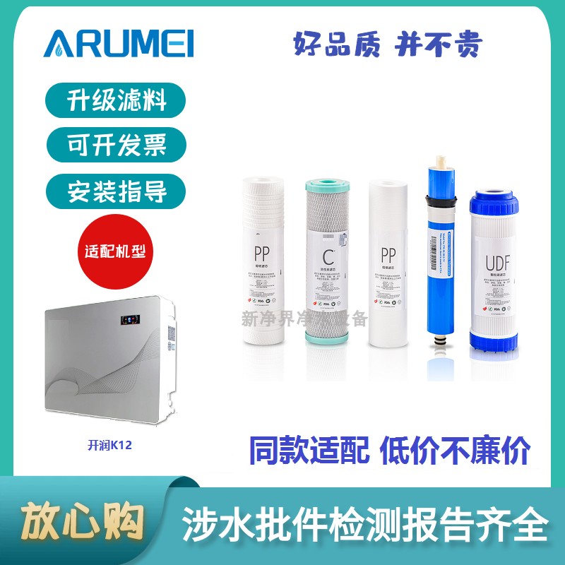 开润K12净水器通用兼容滤芯pp棉活性炭Ro膜五级滤芯视频指导安装