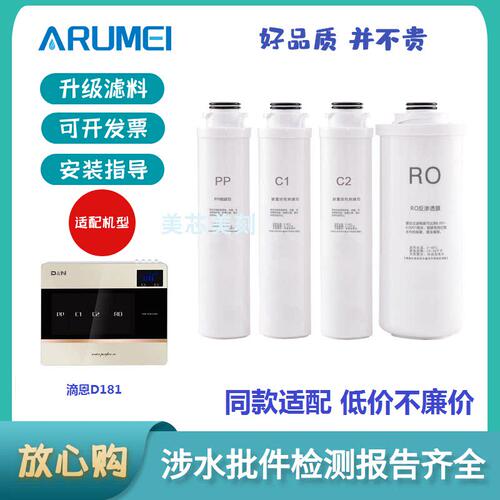 ARUMEI适配滴恩D181反渗透净水器通用兼容滤芯全套包邮轻松自助换