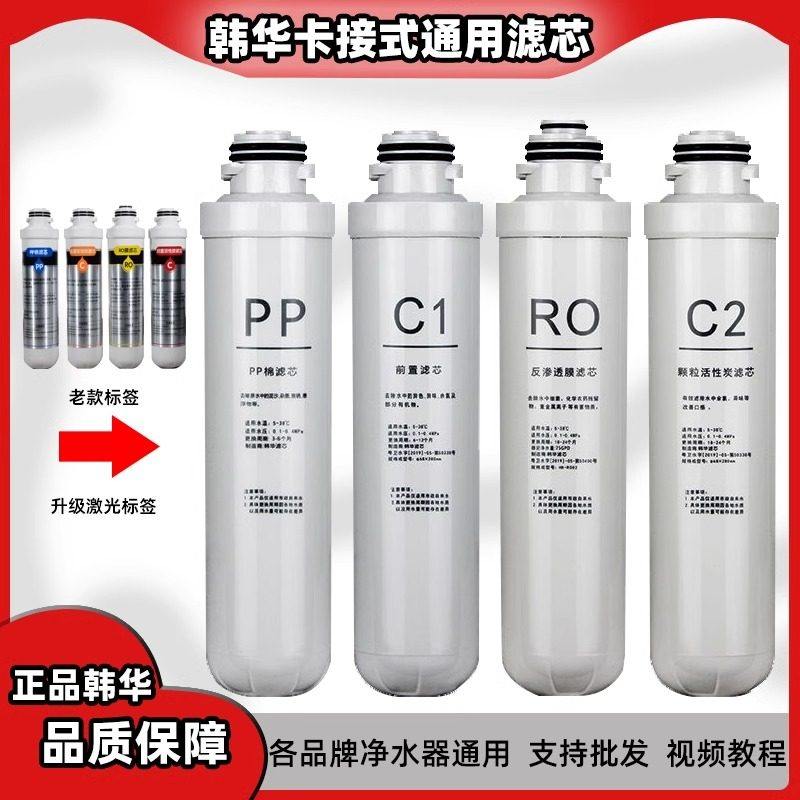 适配韩华K5净水器卡接滤芯PP棉滤芯C1前置C2颗料滤芯RO反渗透滤芯