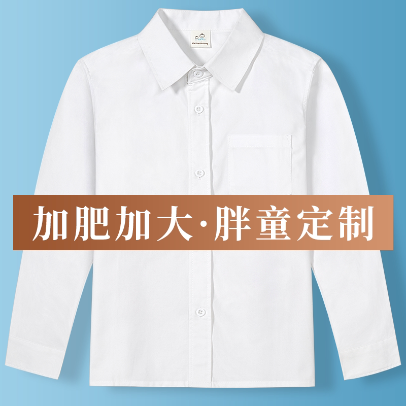 胖童演出衬衫加肥胖男孩衬衣中大童长袖春秋小学生校服男童白衬衫
