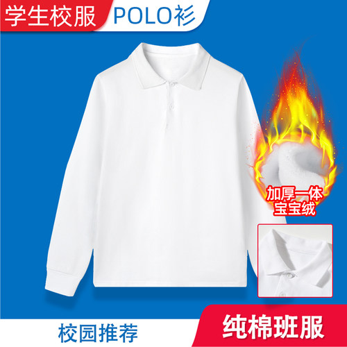 男童白色小翻领纯棉保罗校服