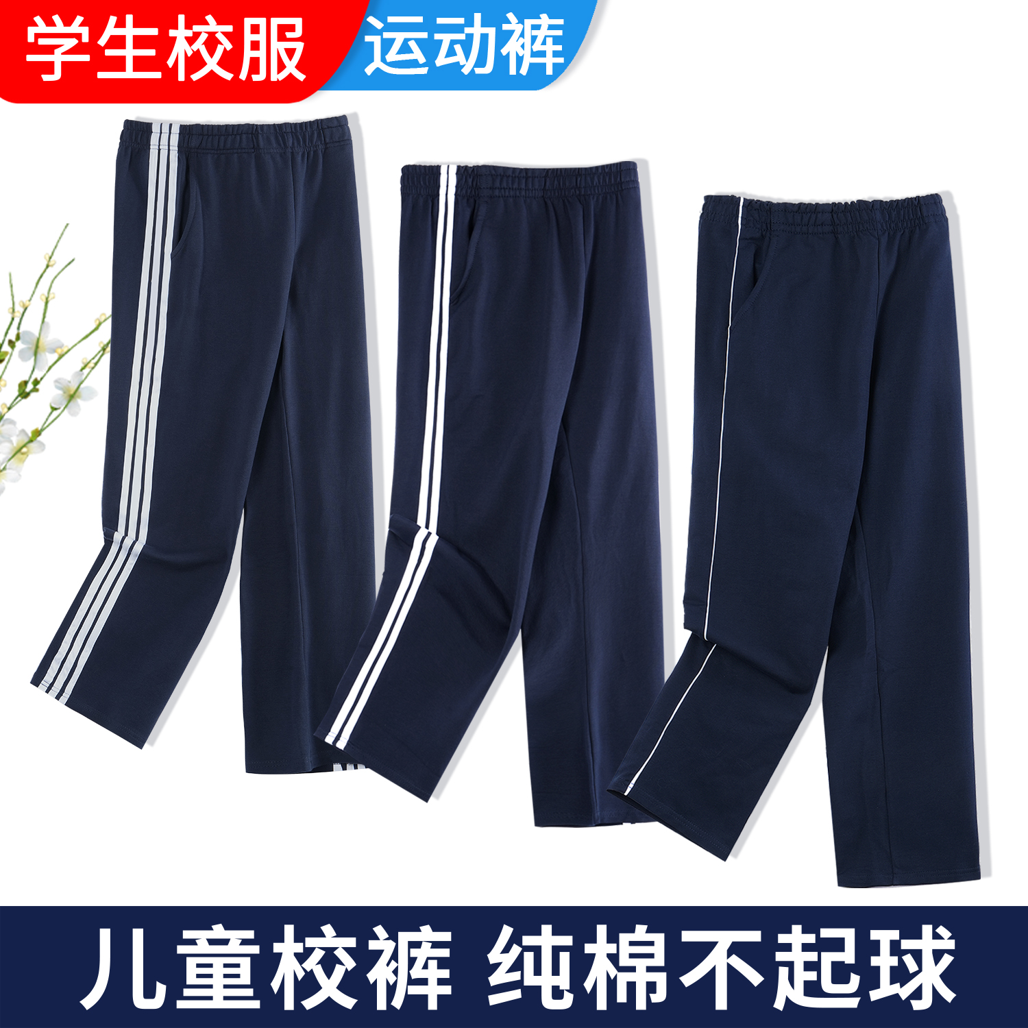 男女童中小学生藏青色校服裤子一条杠春秋两道杠深蓝运动裤三道杠