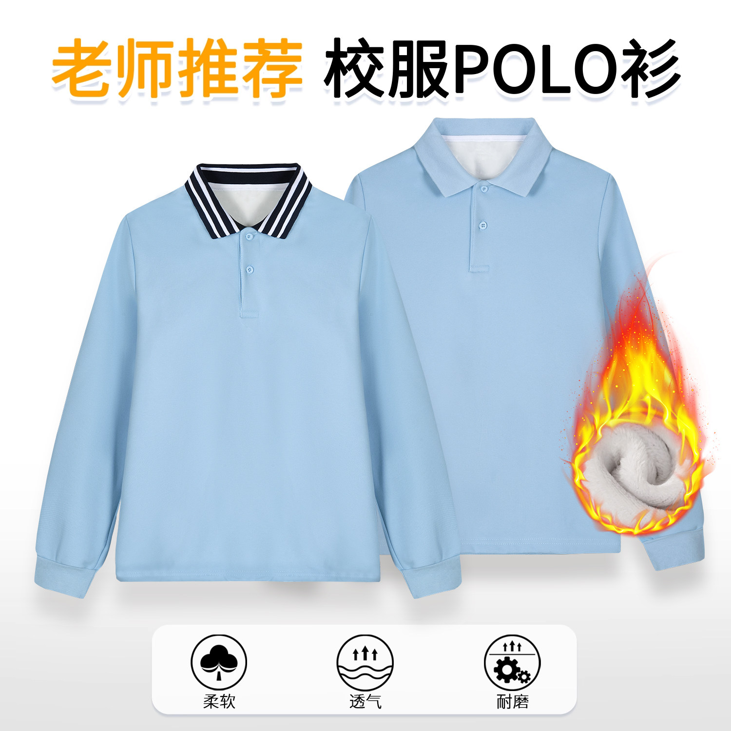 纯棉浅蓝色男童女童长袖t恤儿童T恤中大童加绒宝宝打底polo衫校服,童装/婴儿装/亲子装,儿童POLO衫,淘宝优惠券,粉丝福利购,淘宝优惠卷