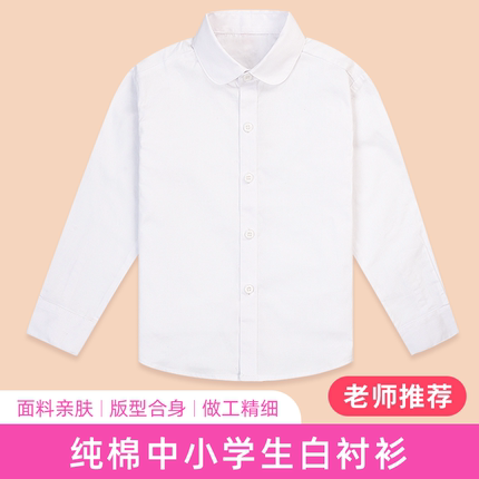 儿童衬衫女童衬衫长袖夏季小学生白色衬衫纯棉薄款中大童衬衣校服