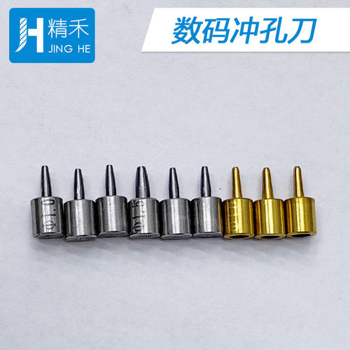 富怡冲孔刀数控刀片光博士冲刀