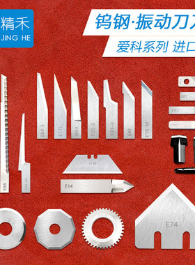 硬质合金刀片E26-2进口钨钢振动刀切割刀广告雕刻刀爱科E21 E46
