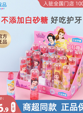 乐达食品迪士尼公主口红糖儿童水果糖果唇膏糖棒棒糖趣味玩具零食