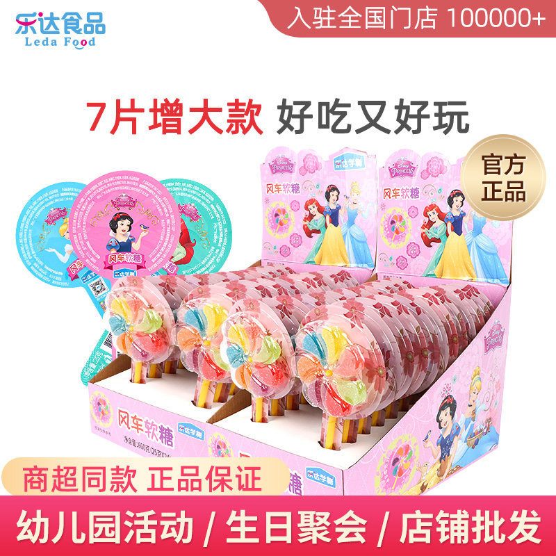 乐达学糖迪士尼七彩大风车软糖棒棒糖水果儿童零食糖果便利店批发