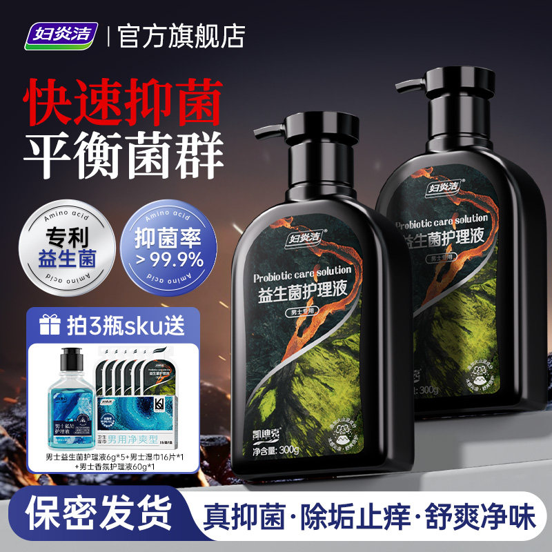 妇炎洁益生菌护理液男士私处清洗液日常清洁抑菌私密洗液官方正品