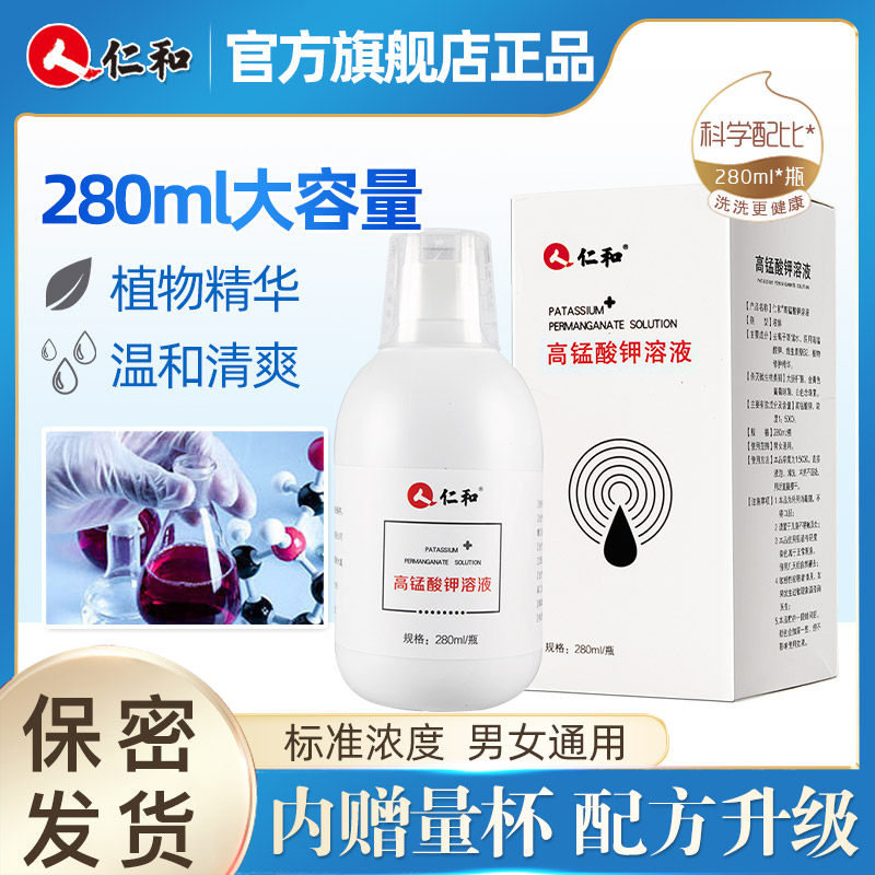 仁和医用高锰酸钾溶液洗液私处杀菌消毒男女士坐浴痔疮 甲 稀释液