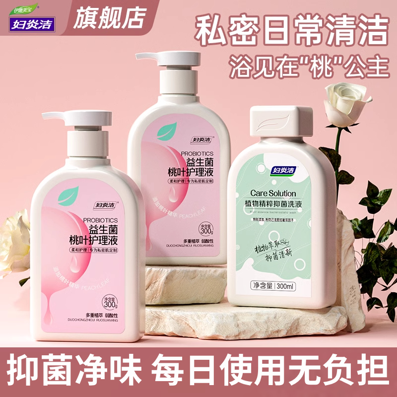 妇炎洁益生菌私处洗护液
