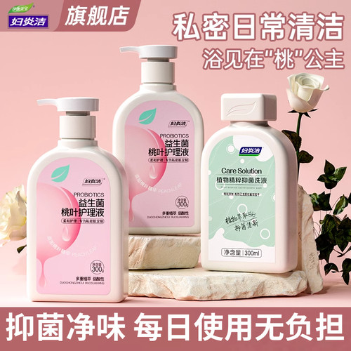 妇炎洁益生菌私处洗护液
