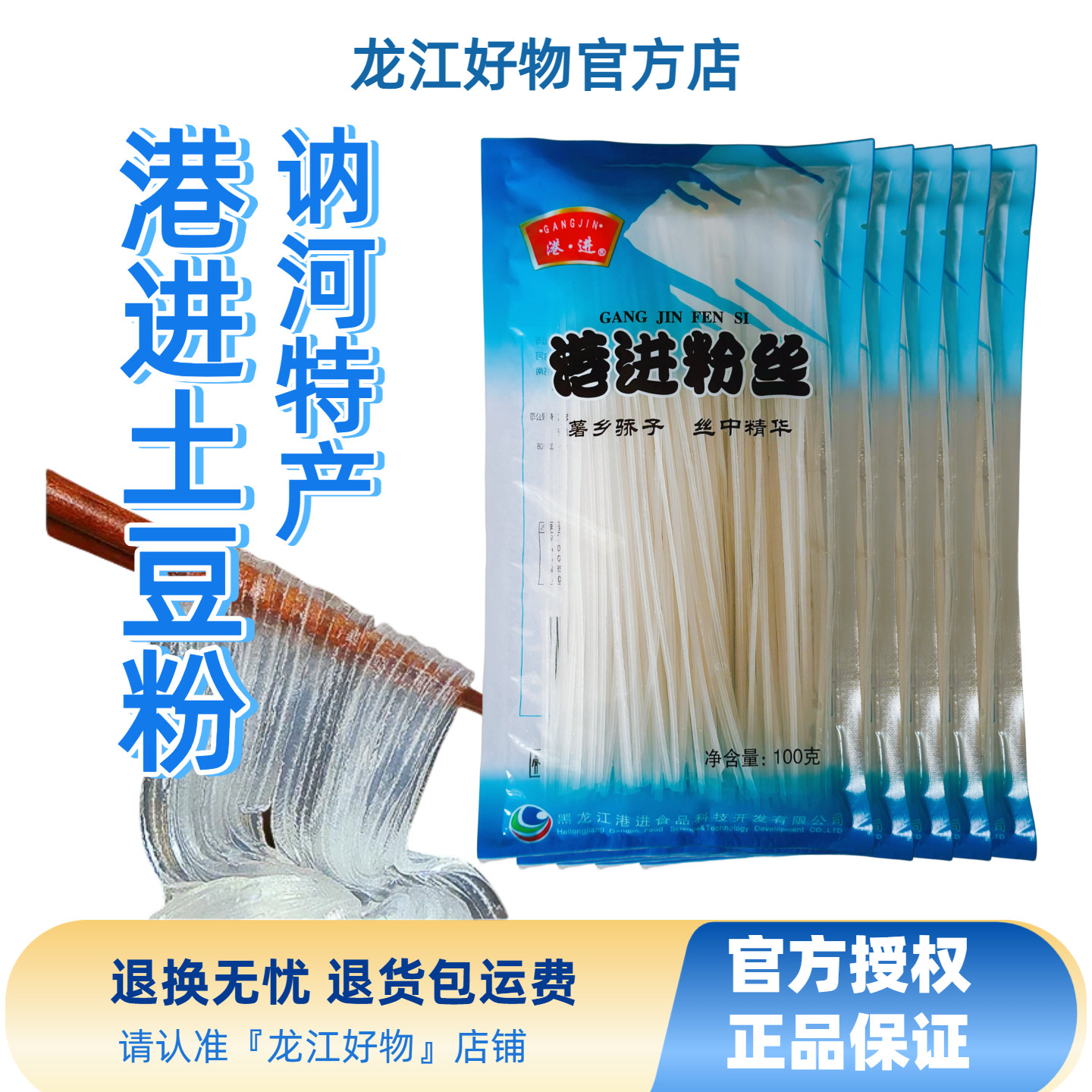 港进粉丝100g*5袋讷河特产土豆粉马铃薯粉条水晶粉火锅粉10袋整箱,粮油调味/速食/干货/烘焙,干货粉条粉丝/蕨根粉/苕皮,淘宝优惠券,粉丝福利购,淘宝优惠卷