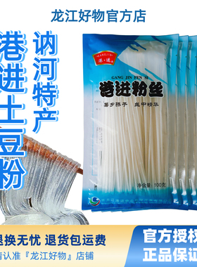 港进粉丝100克讷河特产土豆粉马铃薯粉条水晶粉火锅粉5袋10袋整箱