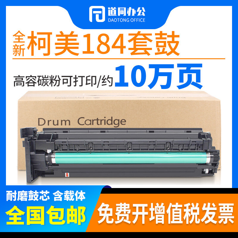原装美能达184 195 206 185e 235硒鼓柯美246套鼓6180e感光鼓组件