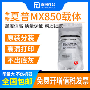 904 754 7508 夏普MX 12008载体 6508N 850铁粉950 1100 原装 9008