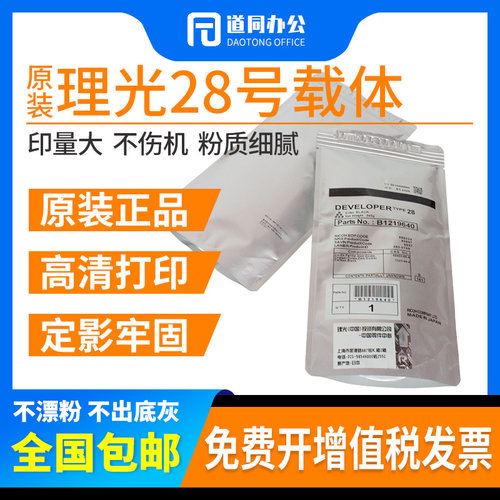 原装理光28号载体2016 2018d铁粉2020 2022 2027 2032 3025显影剂