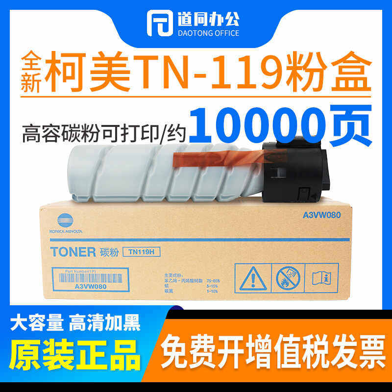 原装柯美美能达TN119 117 195 235粉盒205i 206 246 184 185e碳粉,办公设备/耗材/相关服务,硒鼓/粉盒,淘宝优惠券,粉丝福利购,淘宝优惠卷