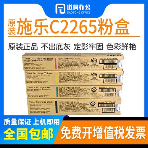 原装富士施乐V IVC2263碳粉c2265 c2260 APc2060 c2560 c3060粉盒