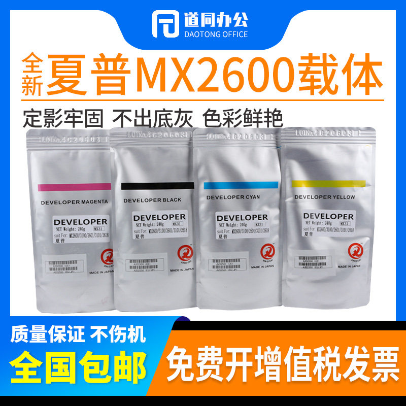 原装夏普2600N 3100 2601 3101 4101铁粉5